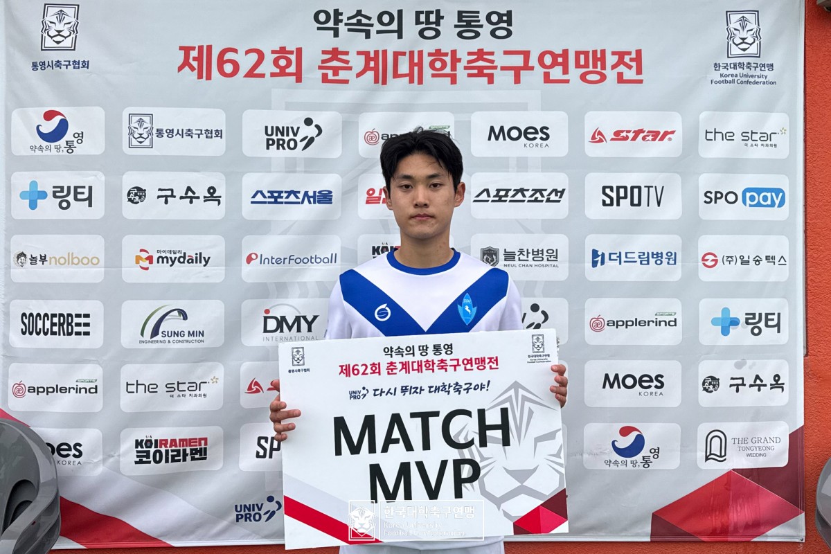 통영기 제62회 춘계대학축구연맹전 예선 3일차 MVP 14