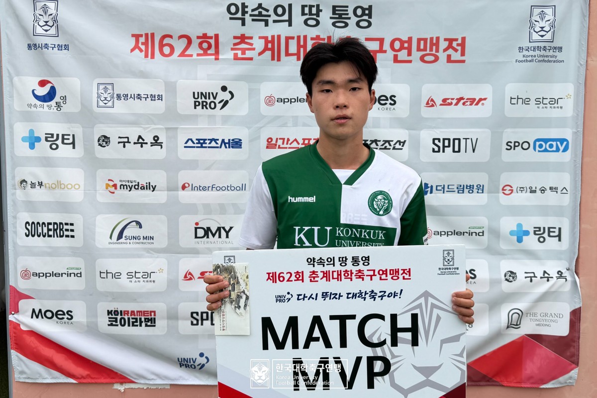 통영기 제62회 춘계대학축구연맹전 예선 3일차 MVP 16