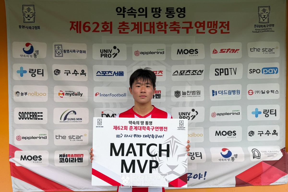 통영기 제62회 춘계대학축구연맹전 예선 3일차 MVP 17
