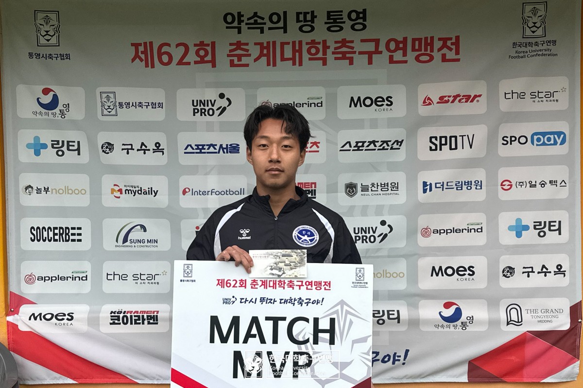 통영기 제62회 춘계대학축구연맹전 예선 3일차 MVP 18
