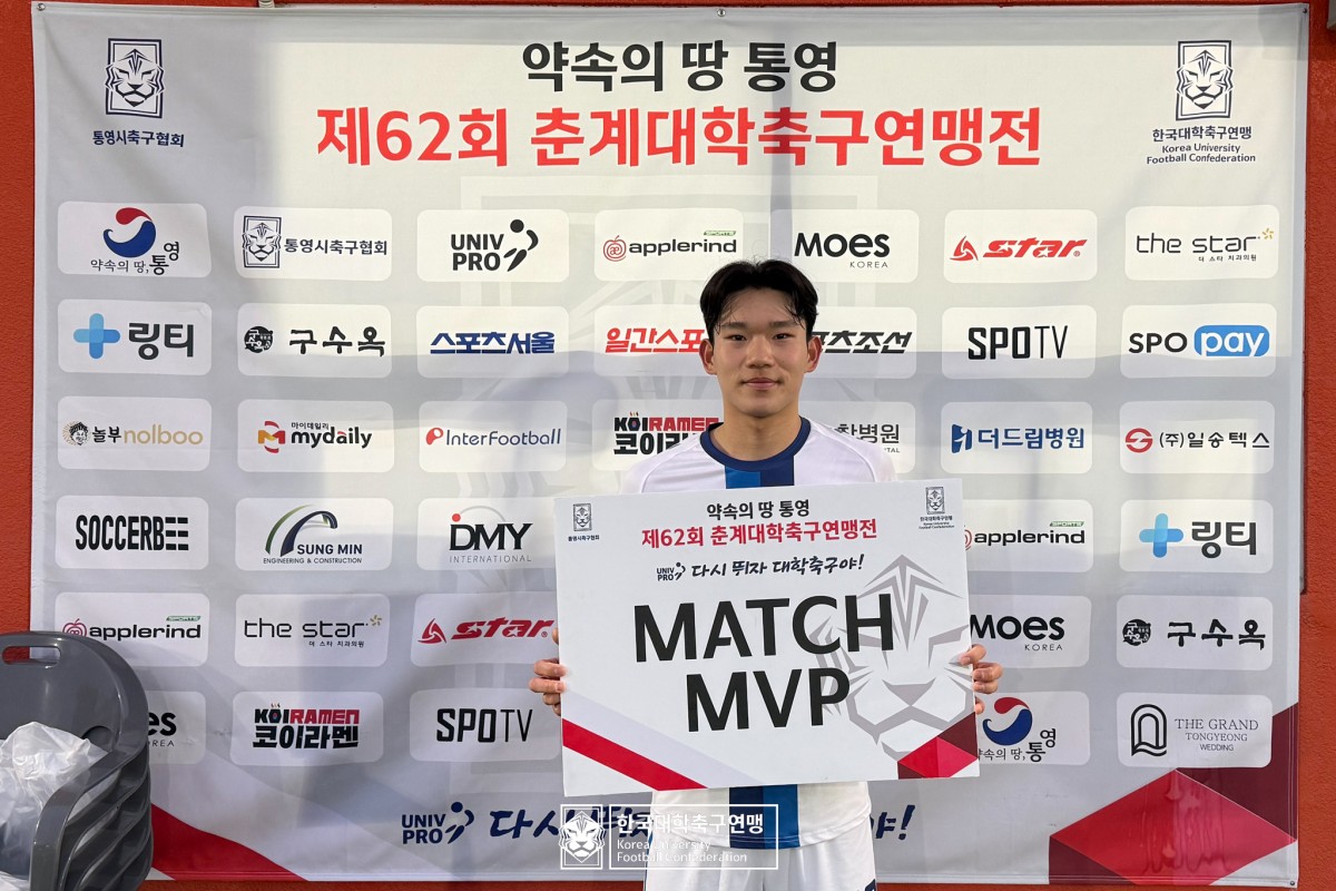 통영기 제62회 춘계대학축구연맹전 예선 3일차 MVP 19