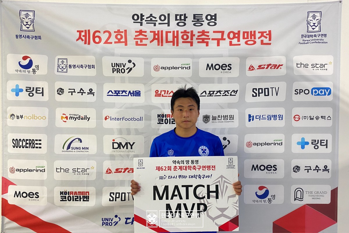 통영기 제62회 춘계대학축구연맹전 예선 3일차 MVP 20