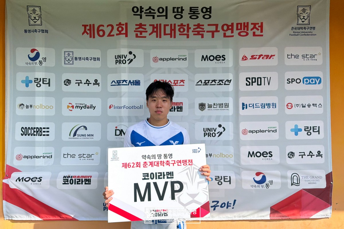 한산대첩기 제62회 춘계대학축구연맹전 4강 단국대-연세대 24