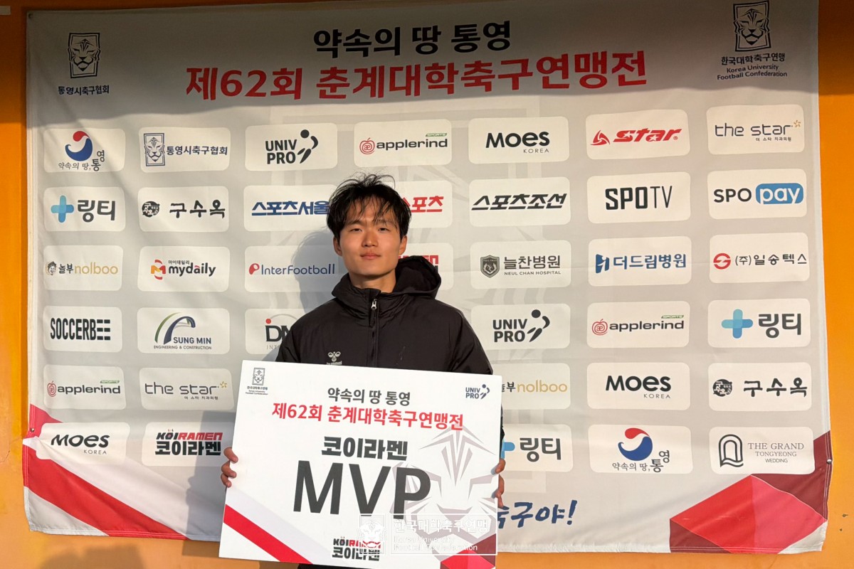 통영기 제62회 춘계대학축구연맹전 4강 전주대-선문대 25