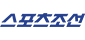 스포츠조선
